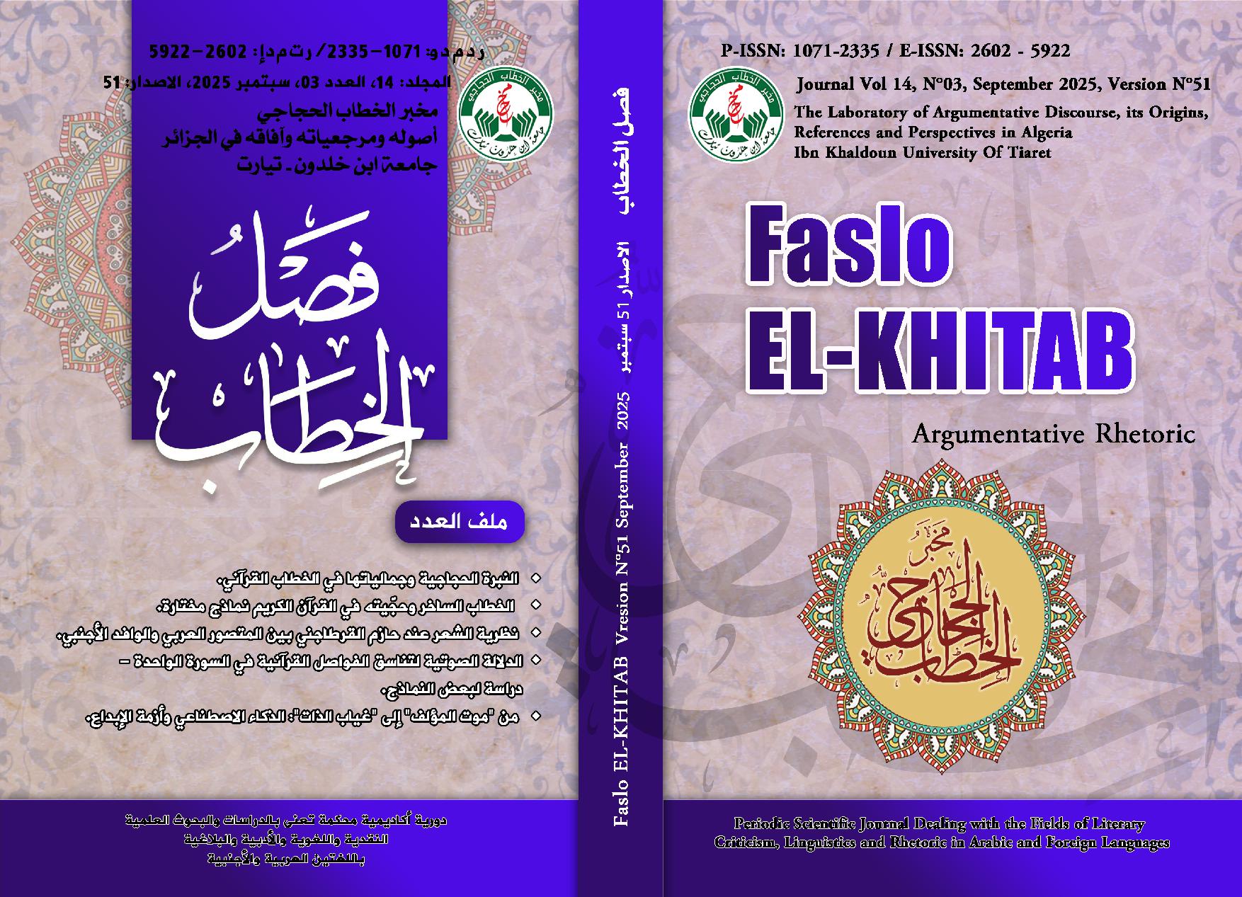 العدد 3 – المجلد 14:  30-09-2025