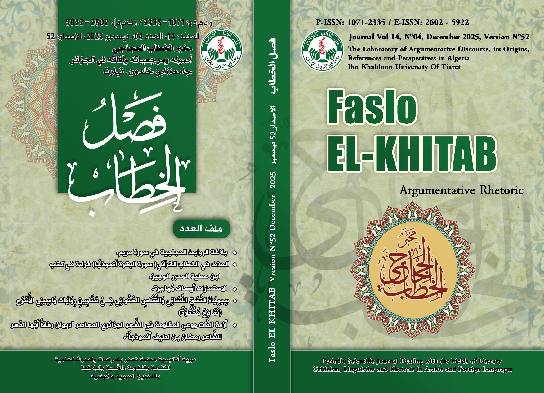 العدد 4 – المجلد 14:  30-12-2025