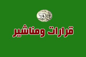 القرار رقم 055 المؤرخ في 21 جانفي 2021
