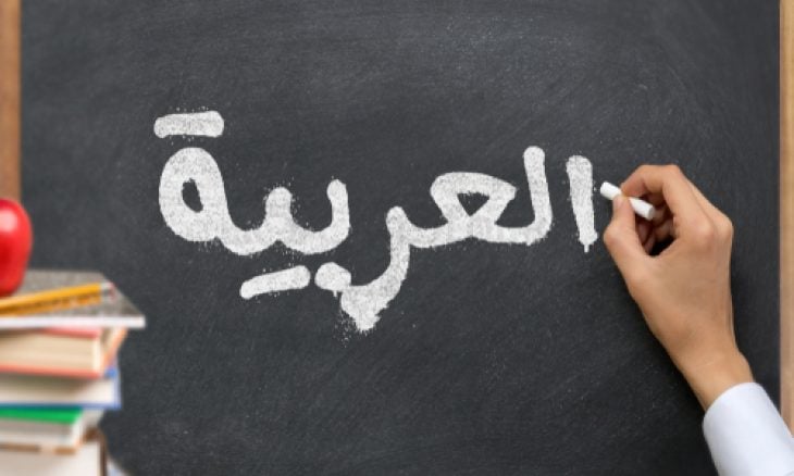 ندوة علمية موسومة بخارطة طريق مستقبل تعليم اللغة العربية