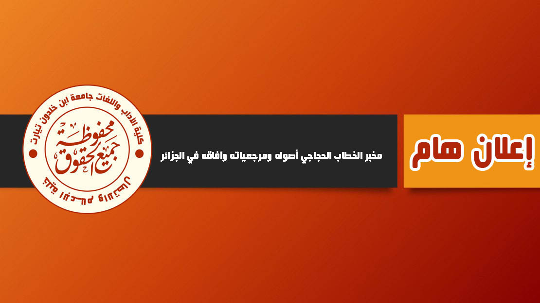 تمديد الاستكتاب المتعلق بـ:  “المنظور العلمي للنحو العربي: دراسة وصفية تحليلية في التشكل والامتداد”