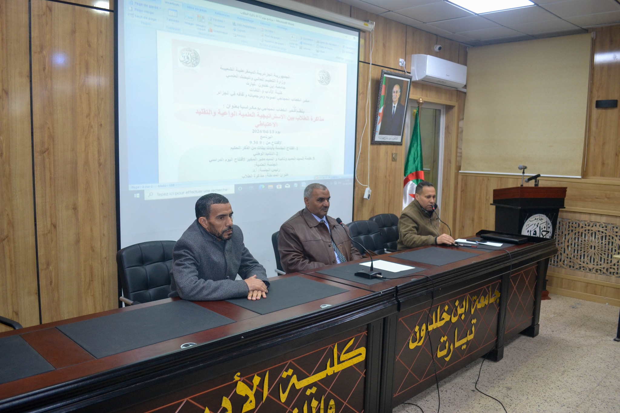 فعاليات اليوم الدراسي الموسوم بـ: “مذاكرة الطلاب بين الاستراتيجية العلمية الواعية والتقليد الاعتباطي”