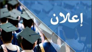 الإعلان عن اليوم التكويني حول استعمال منصة بروغرس لمناقشة أطاريح الدكتوراه